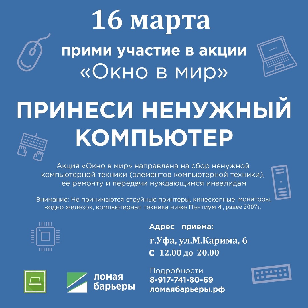 В Уфе пройдет социальная акция «Окно в мир» | Официальный сайт МБУ  Издательский дом Уфа