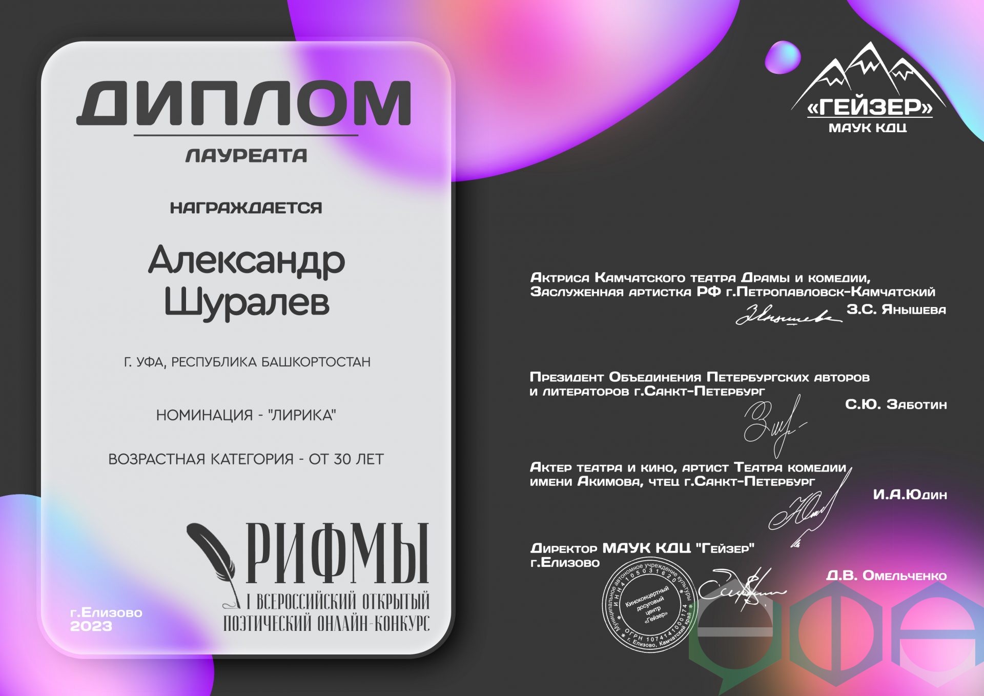 Уфимский поэт Александр Шуралёв стал лауреатом Всероссийского конкурса « Рифмы» | Официальный сайт МБУ Издательский дом Уфа