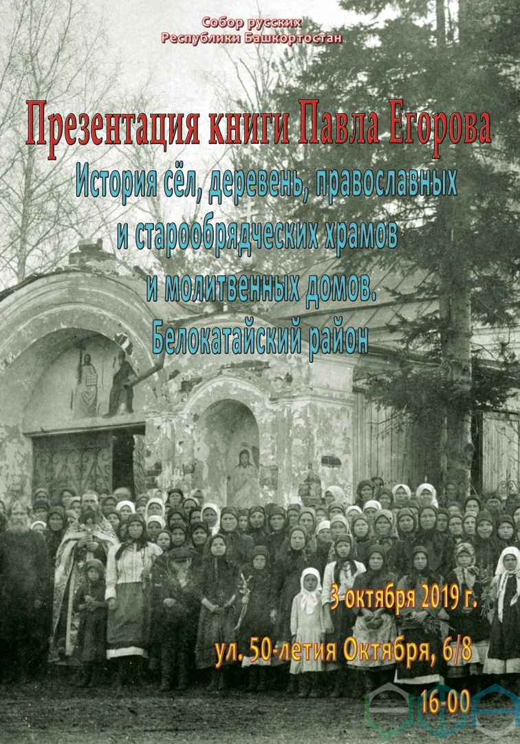 В Уфе прошла презентация книги историка Павла Егорова | Официальный сайт  МБУ Издательский дом Уфа