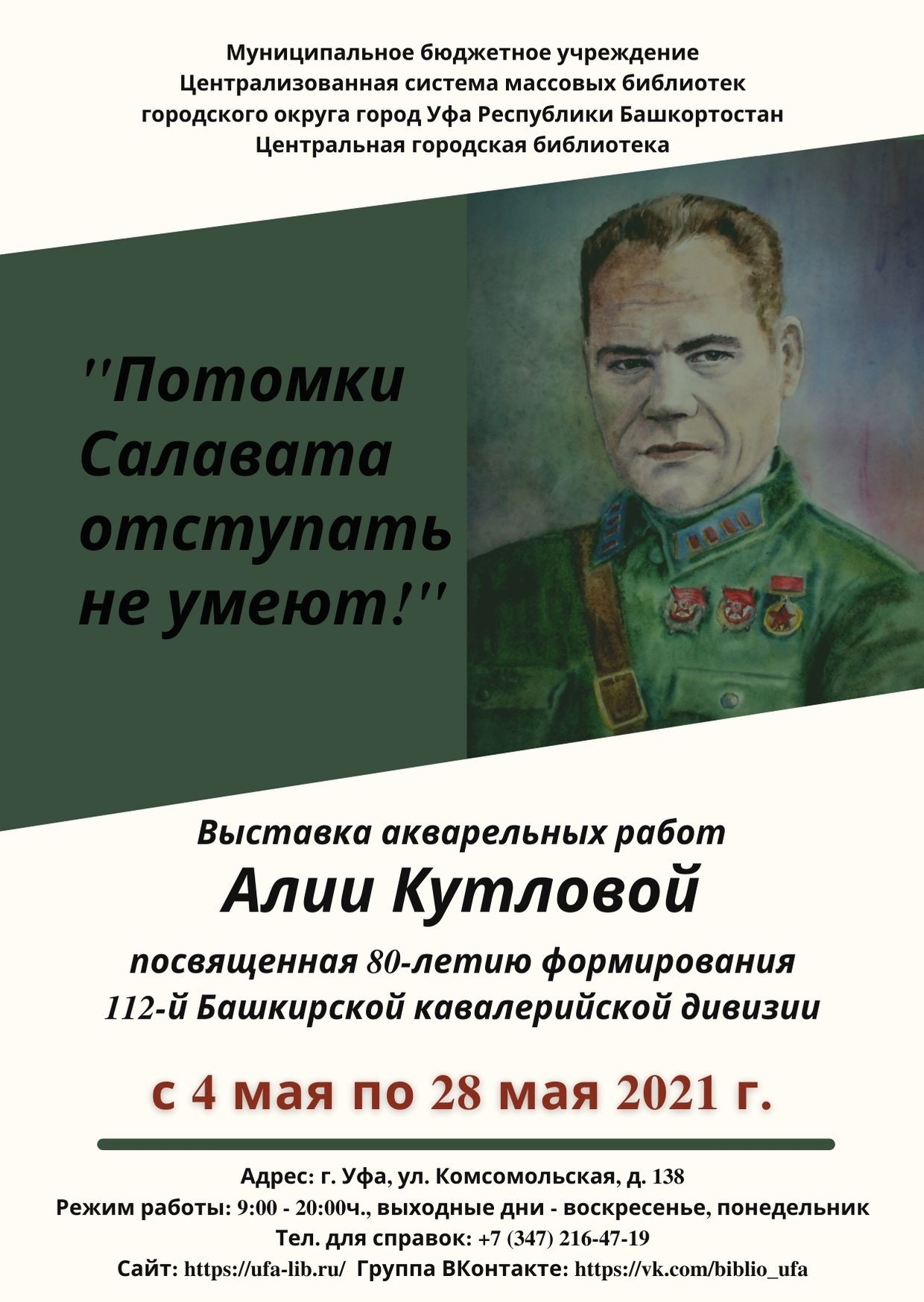 Выставка Алии Кутловой «Потомки Салавата отступать не умеют!» | Официальный  сайт МБУ Издательский дом Уфа