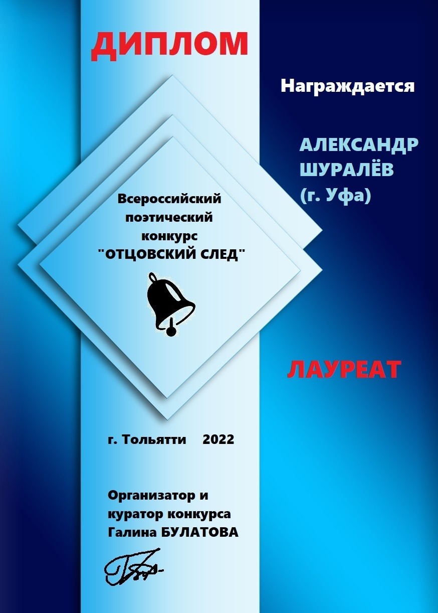 Уфимский профессор Александр Шуралёв стал лауреатом всероссийского конкурса  «Отцовский след» | Официальный сайт МБУ Издательский дом Уфа